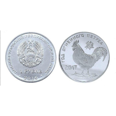 Монета 1 рубль 2016 г. Приднестровье. "Год Петуха."